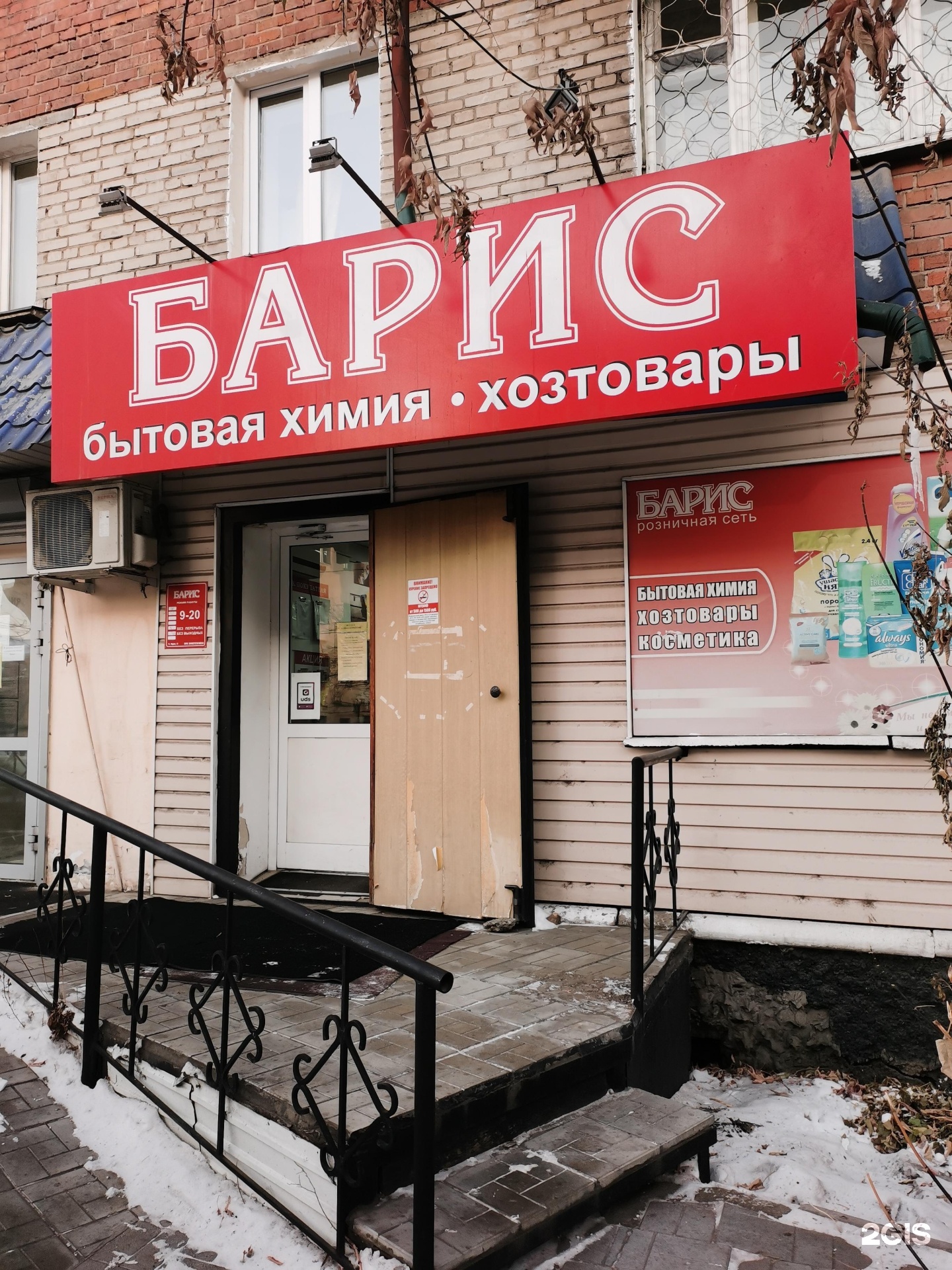 Барис