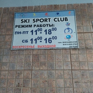 Фото от владельца Ski sport club, центр лыжной экипировки