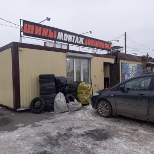 Фото от владельца Колесо фортуны, шиномонтажная мастерская