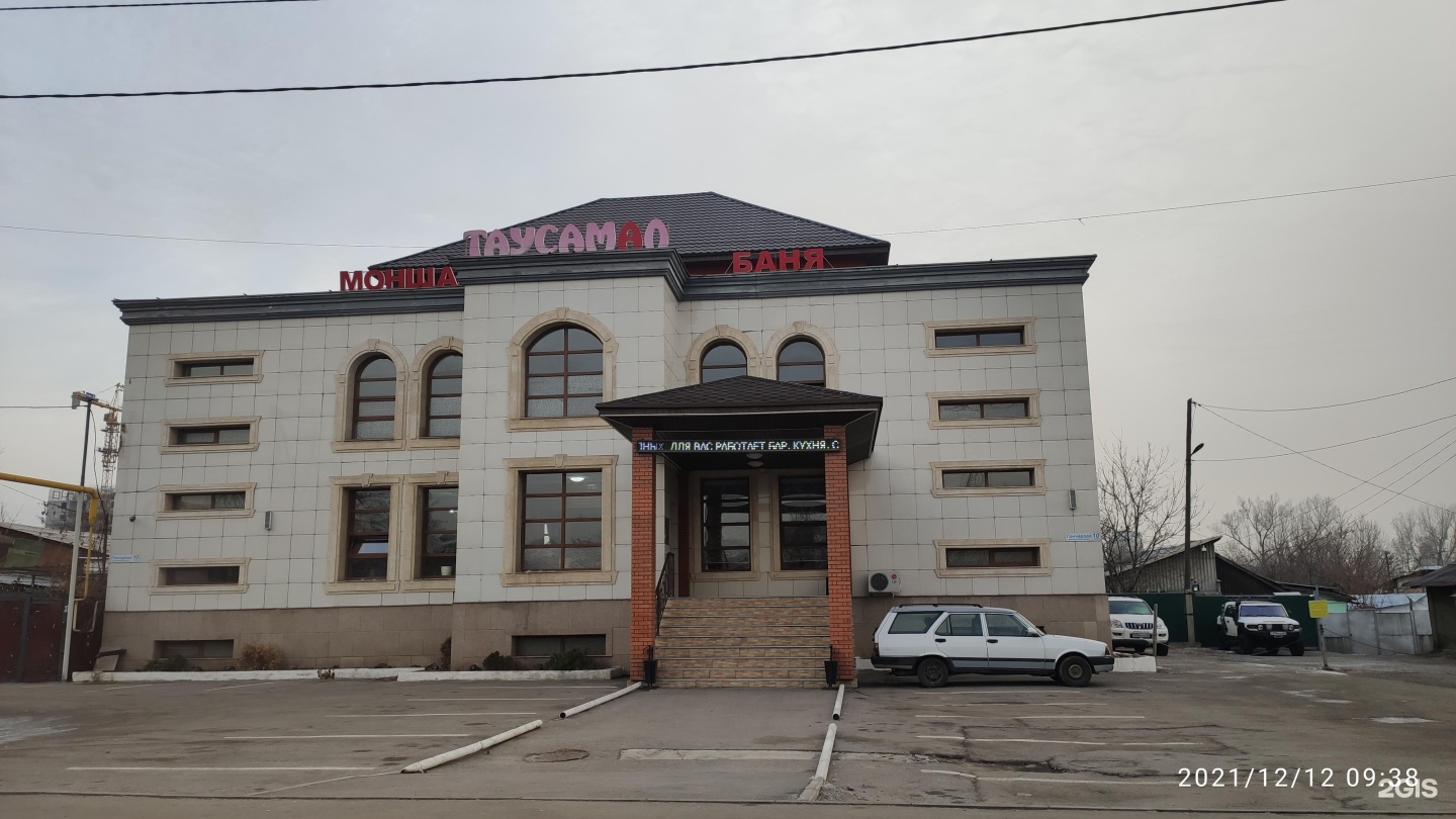 Таусамал