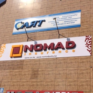 Фото от владельца Nomad Insurance, ТОО, страховая компания