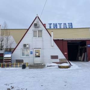 Фото от владельца Титан, торговая компания