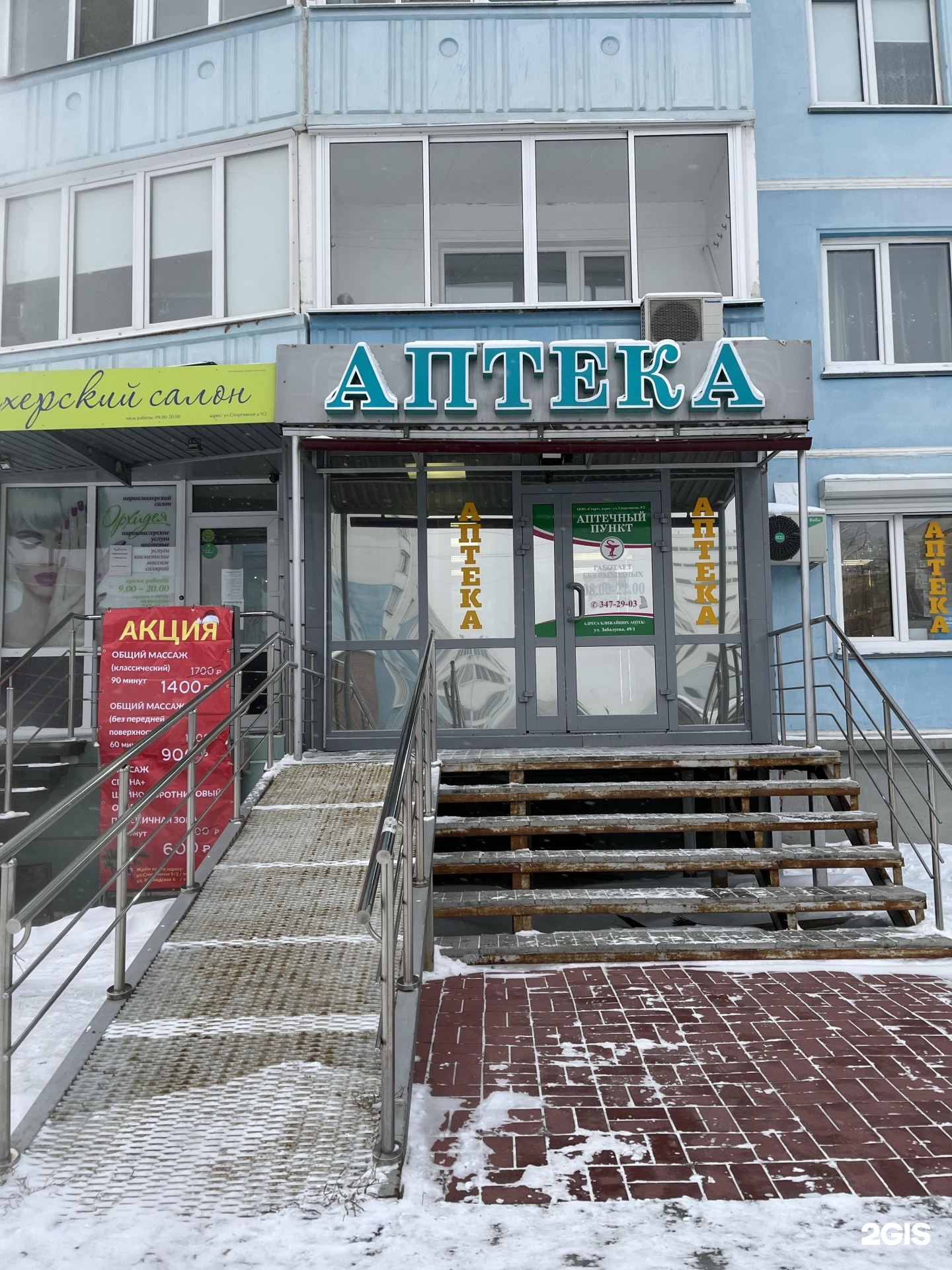 Аптека антей. Спортивная аптека. Центральная аптека березовский свердловская область. Аптека физкультурная. Аптека лобня.