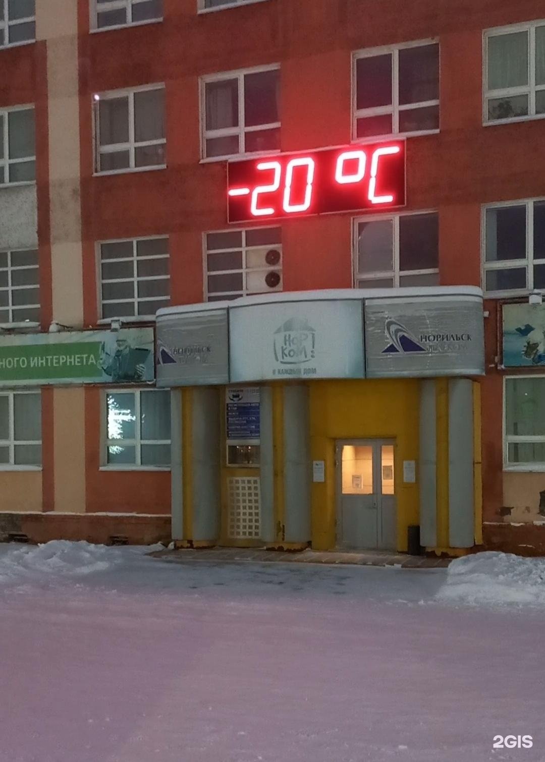 Норком норильск