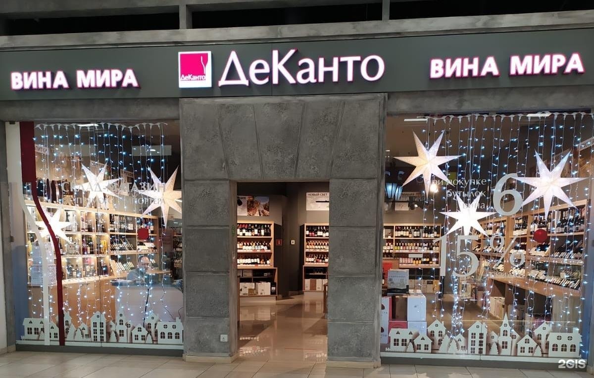Деканто. Деканто спб. Деканто спб. Деканто магазин в москве. Деканто.