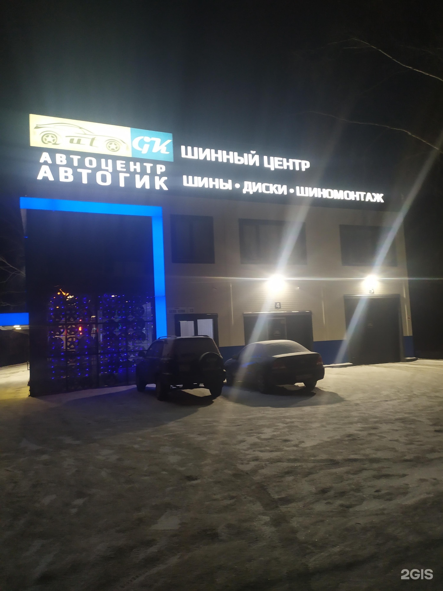 Томск улица северный городок 48 автогик. АВТОГИК Томск. АВТОГИК Томск время работы.