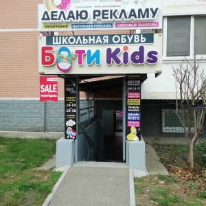 Фото от владельца Ботикids, детский магазин