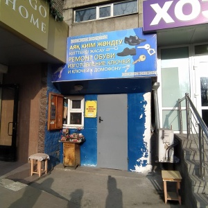 Фото от владельца Мастерская по ремонту обуви и изготовлению ключей, ИП Калбаев Н.А.