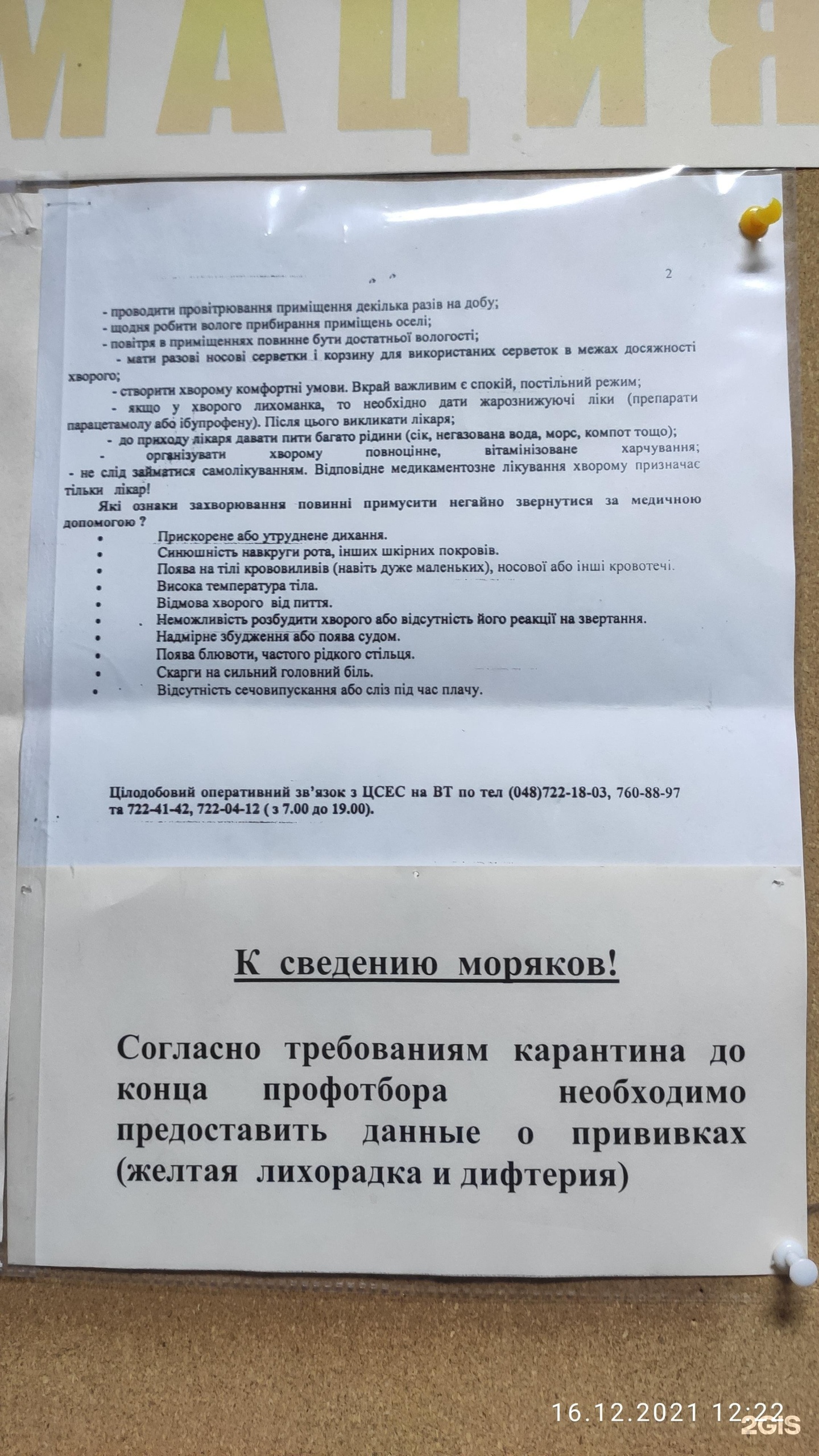 Архимед Т, ООО, медицинский центр для моряков Одесса, Канатная, 42 - телефон,  адрес, контакты, на карте