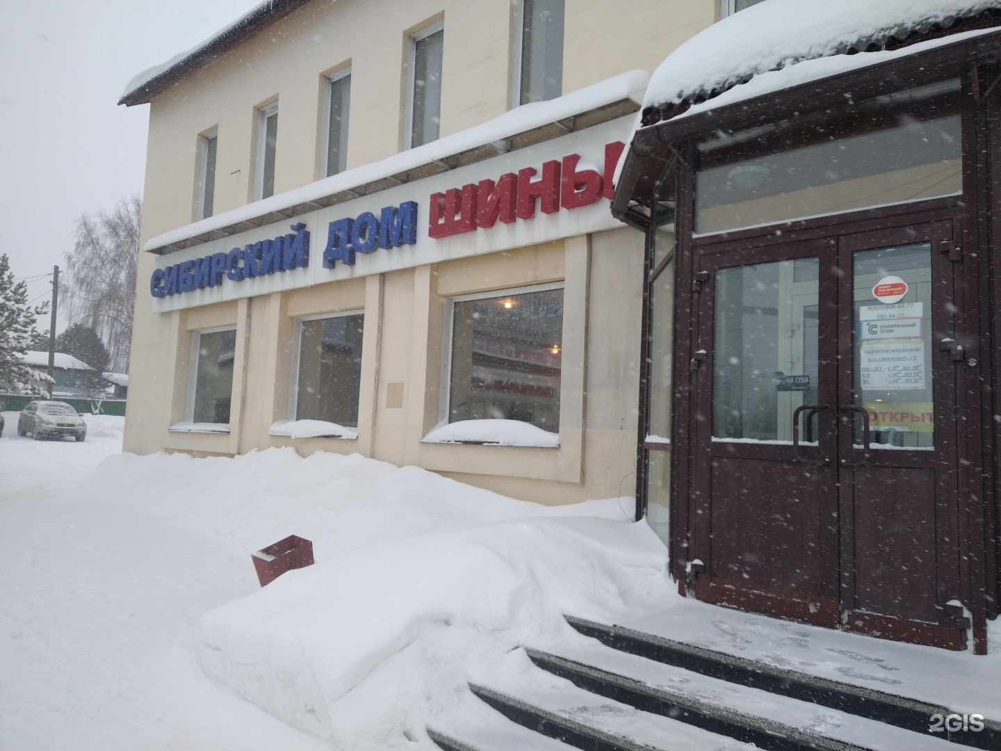 Волочаевская 80 новосибирск. Новосибирск шина магазин. Волочаевская 88 новосибирск. Сибирский дом шины. Торговый дом шины.