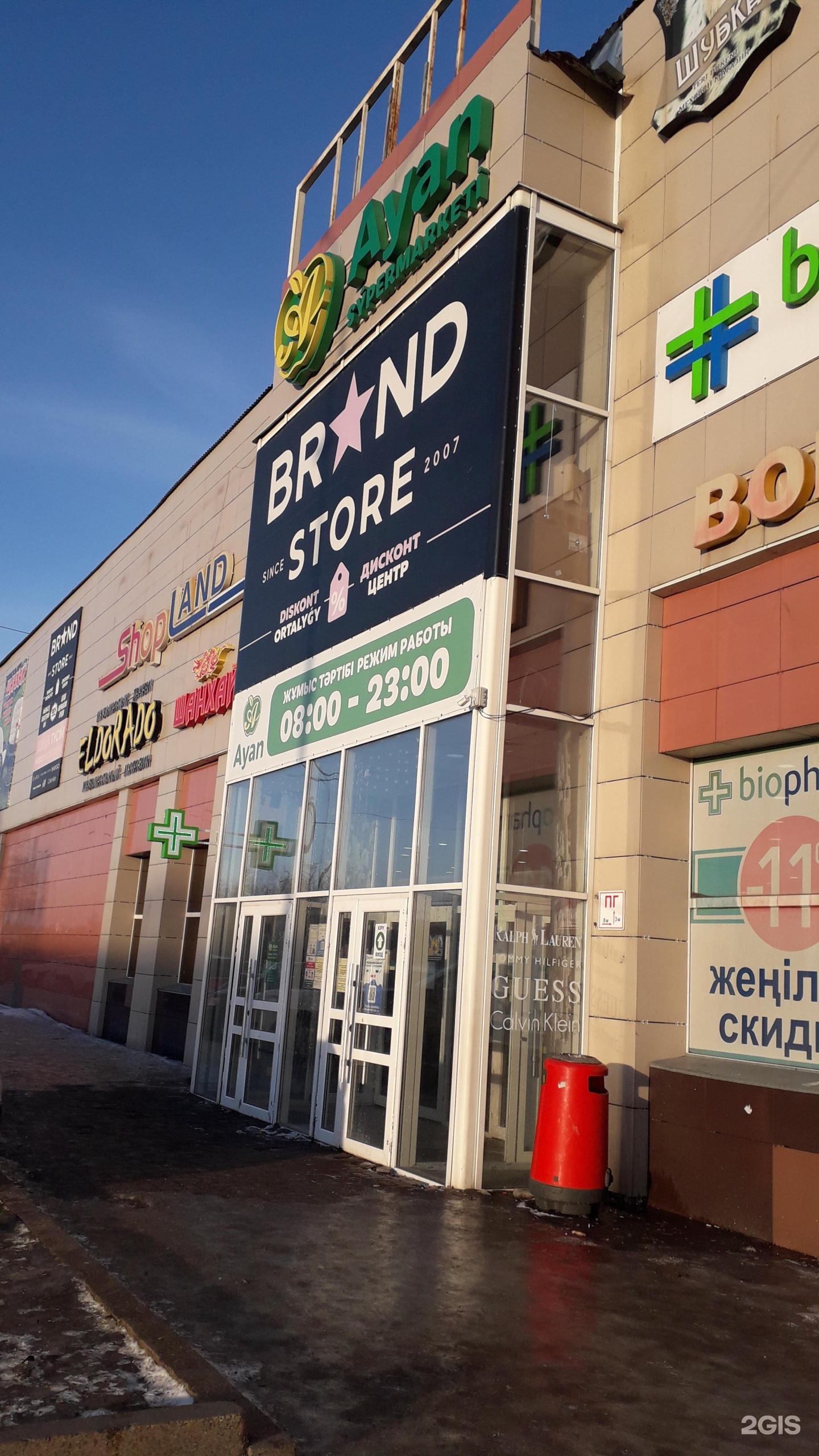 Супермаркет аян караганда. Супермаркет аян караганда. Сеть магазинов аян в караганде. Супермаркет аян караганда. Торговая сеть аян томск фото.
