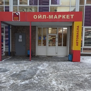 Фото от владельца ОЙЛ-МАРКЕТ, центр автомасел