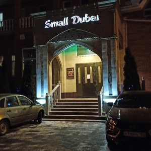 Фото от владельца Small Dubai, банкетный зал