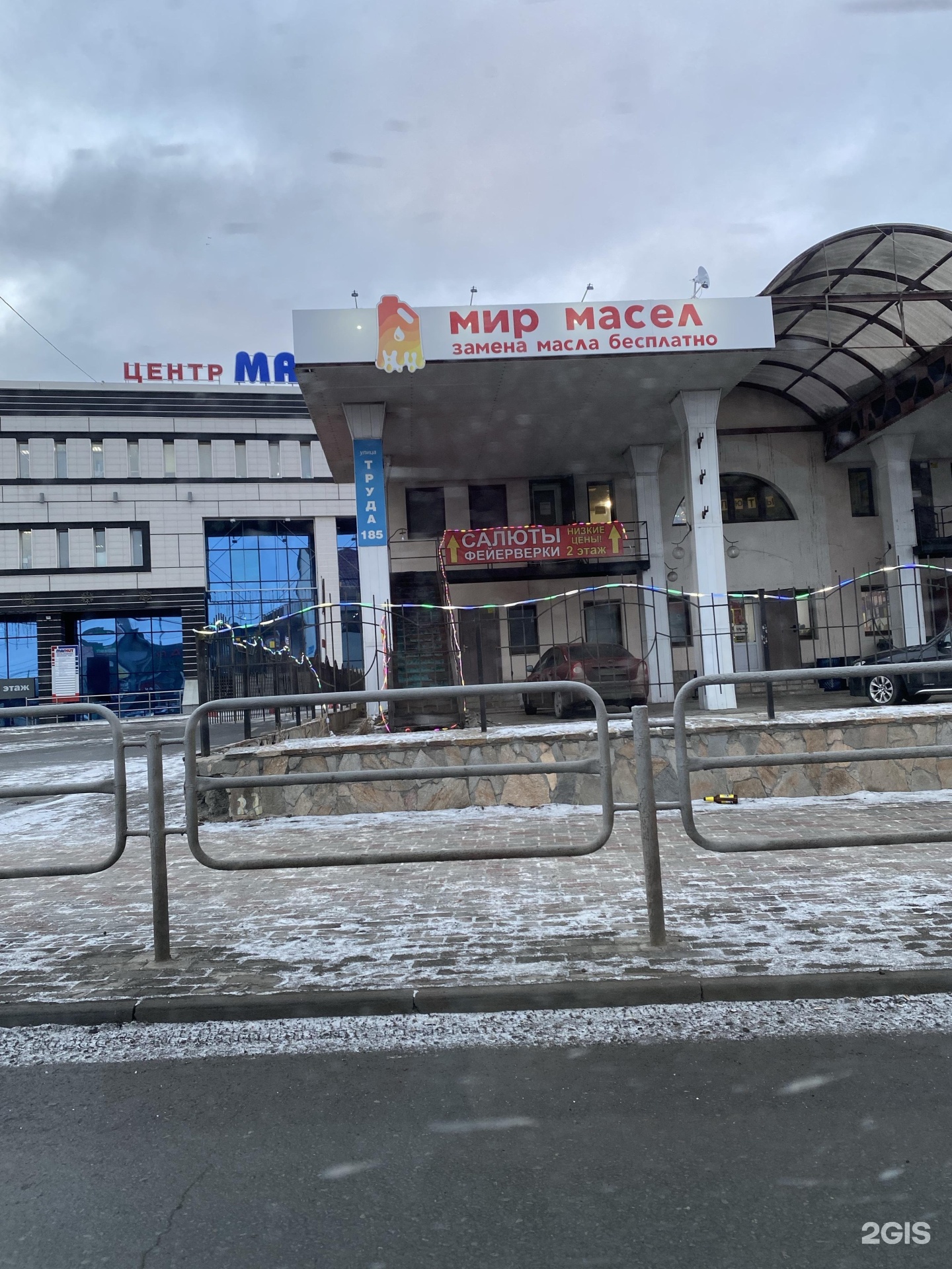 Мир масел ул труда 185 фото