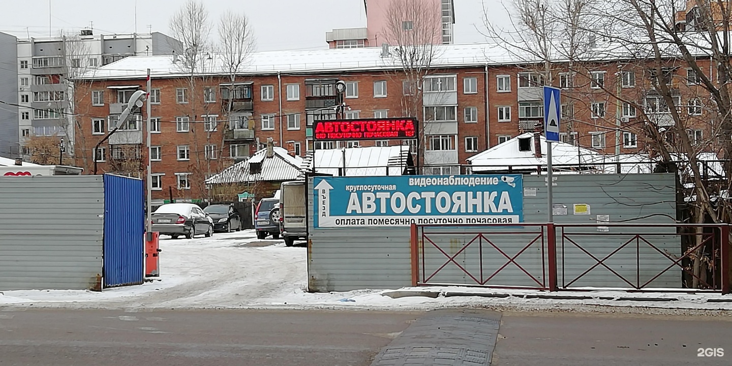 Парковка иркутск