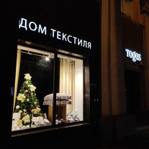 Фото от владельца Togas House of Textiles, бутик домашнего текстиля