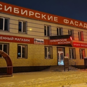 Фото от владельца Сибирские фасады, магазин строительных материалов
