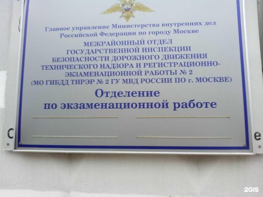 Регистрационный отдел г москвы