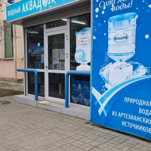 Фото от владельца Аква-Дон, сеть магазинов по продаже воды