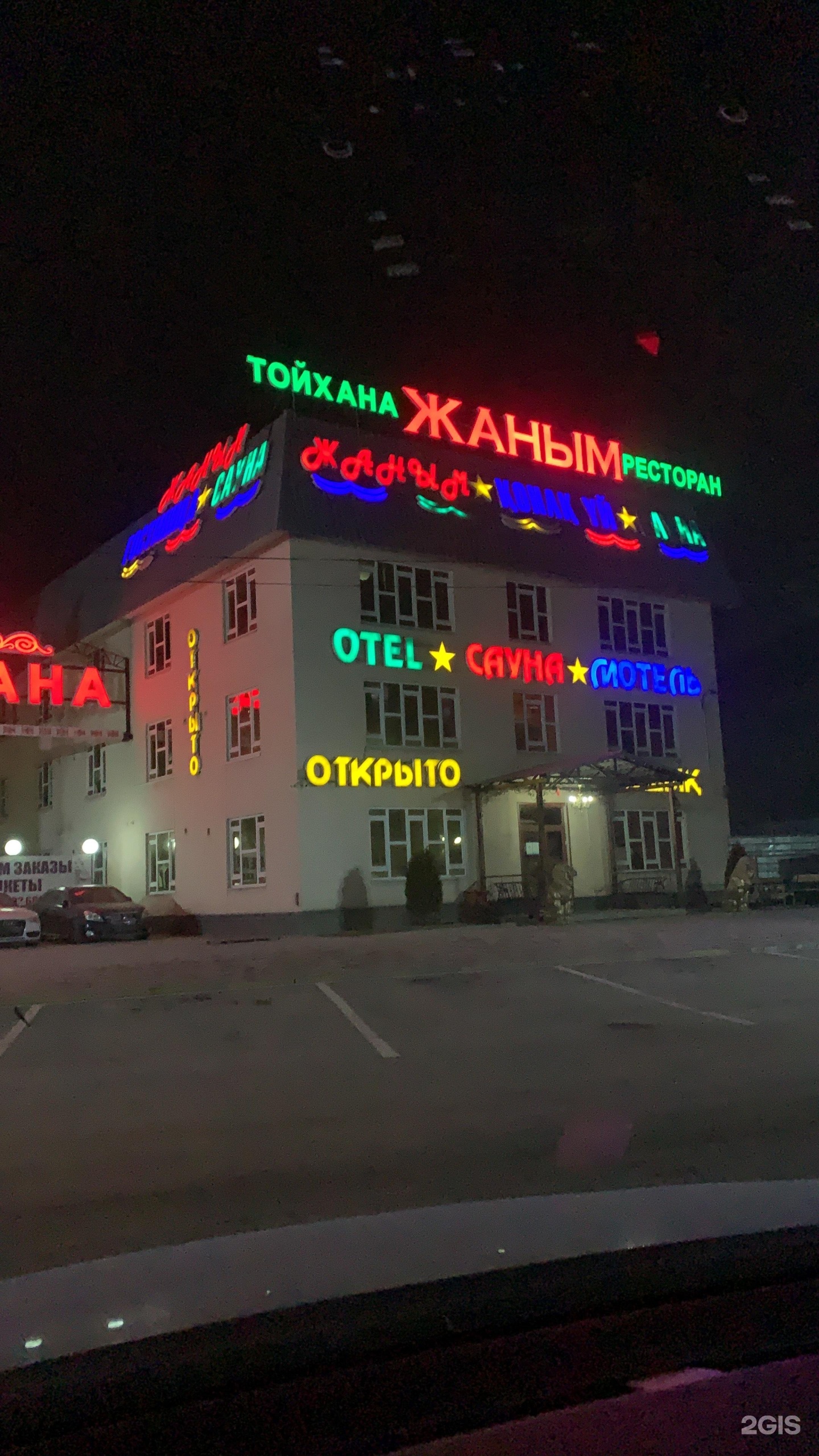 Жаным