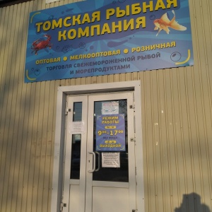 Фото от владельца Томская рыбная компания, ООО
