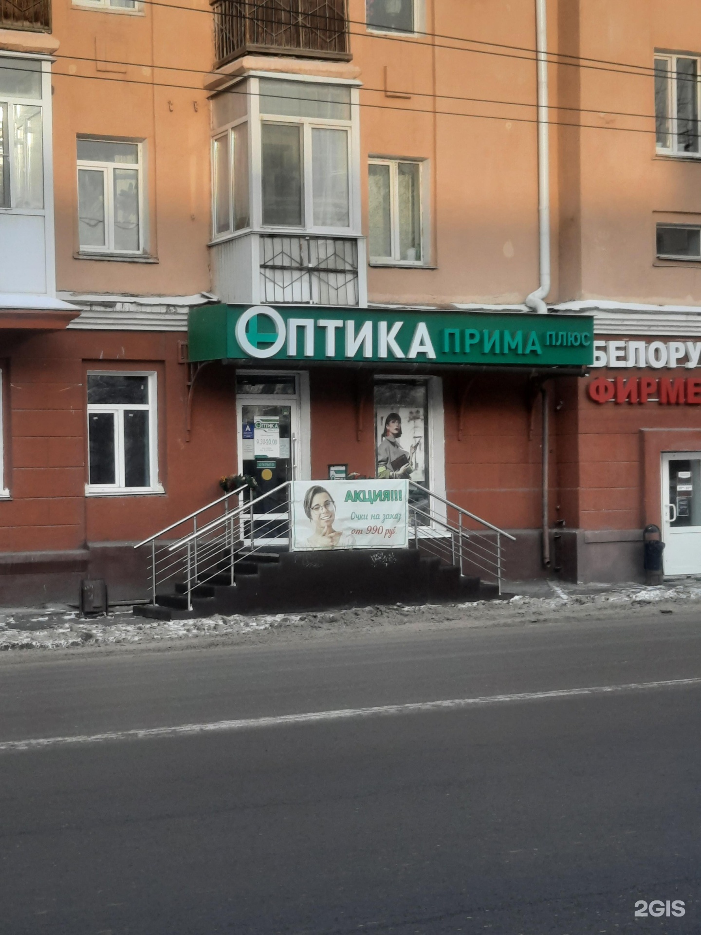 Оптика омск