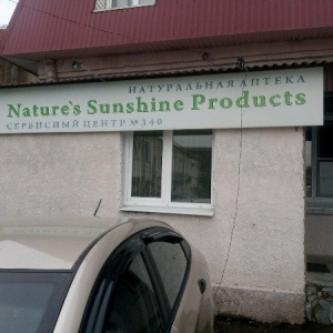 Фото от владельца Nature`s Sunshine Products, торговая компания