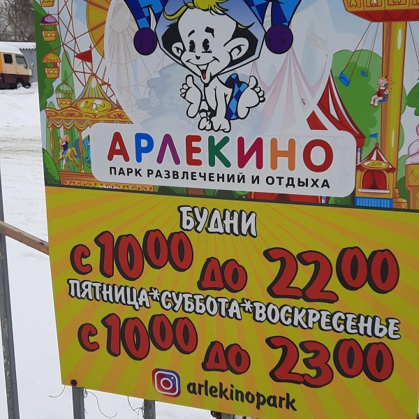 Карта арлекино барнаул