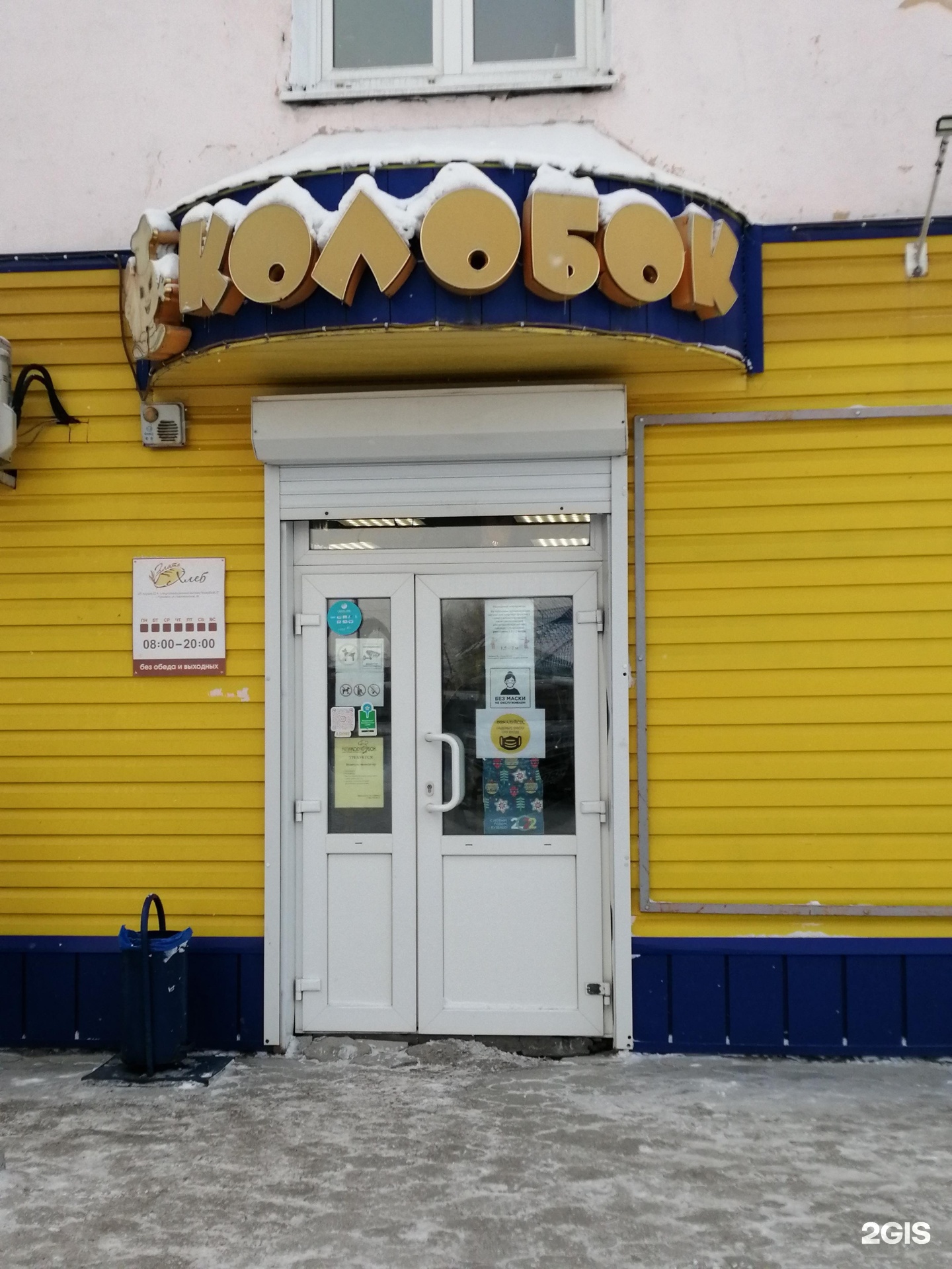 Магазин колобок