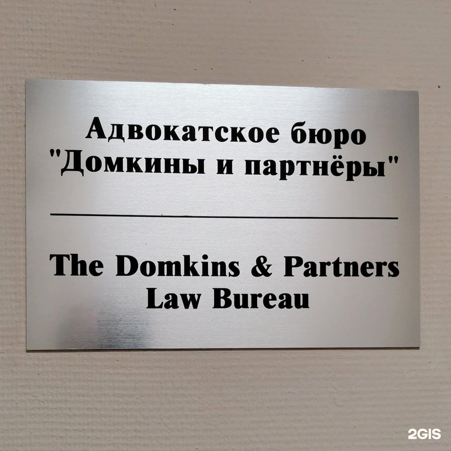 Адвокатское бюро партнер. Романов и партнеры адвокатское бюро, Москва. Тонков и партнеры адвокатское бюро. Атторнейс групп адвокатское бюро.