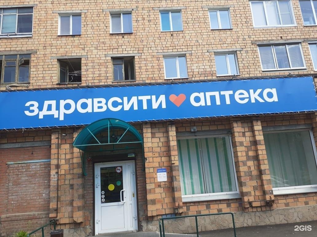 Купить В Красноярске В Аптеке Здравсити Резалют