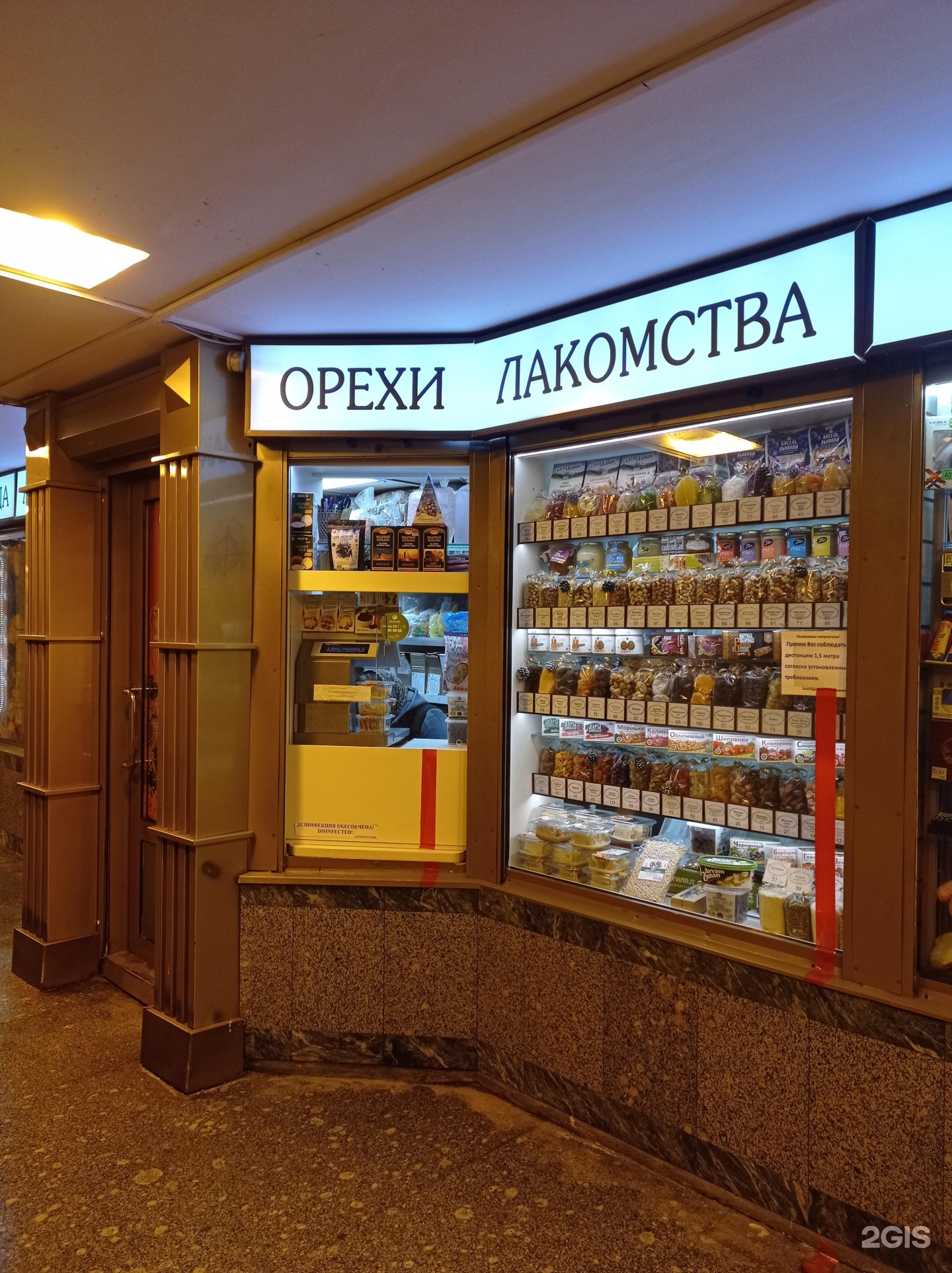 Магазин сухофруктов спб