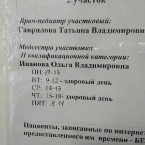 Фото от владельца Детская поликлиника №2, Городская клиническая больница №6