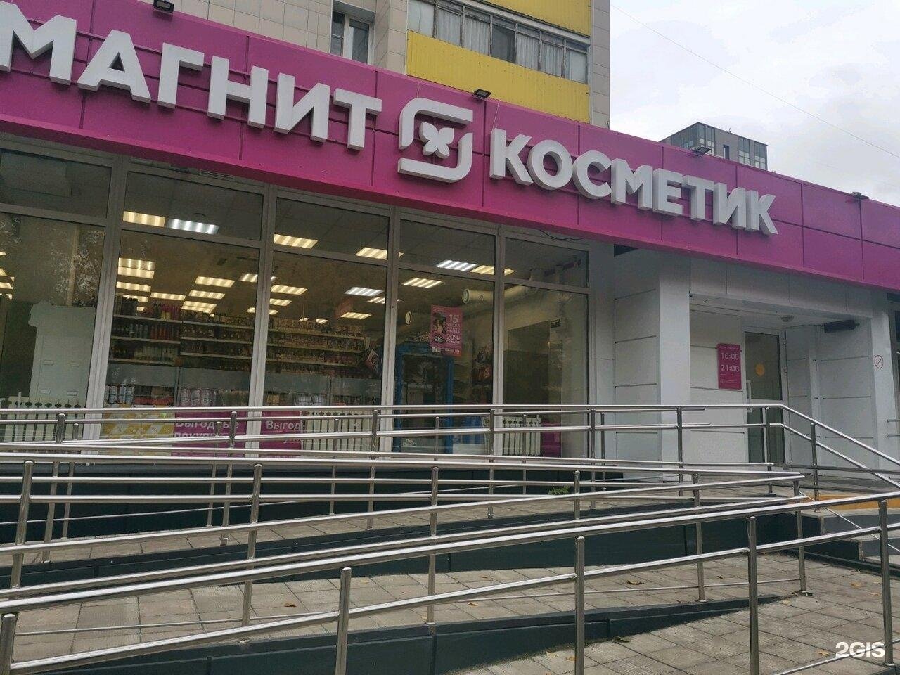 Магнит косметик москва