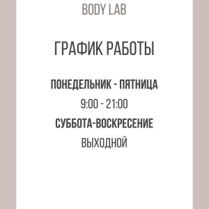 Фото от владельца Body Lab