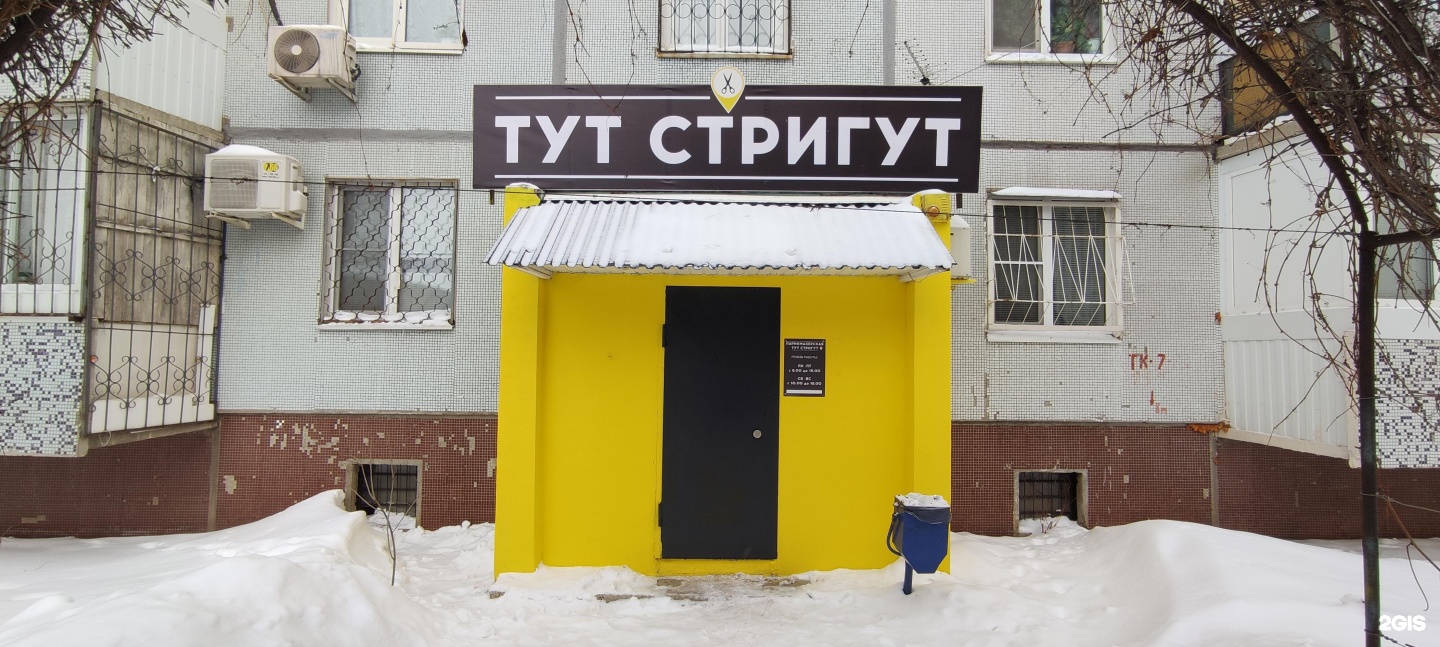 Тут стригут ульяновск