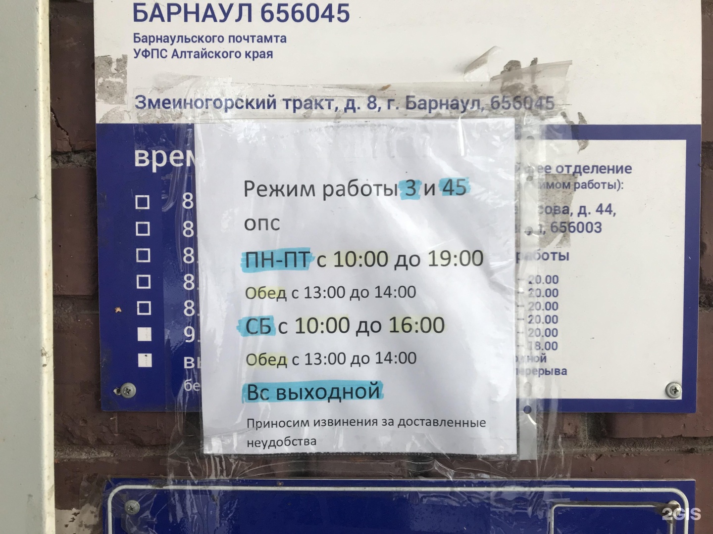 Работа 45 барнаул