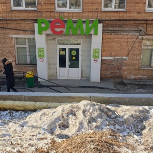 Фото от владельца Реми, сеть продовольственных супермаркетов