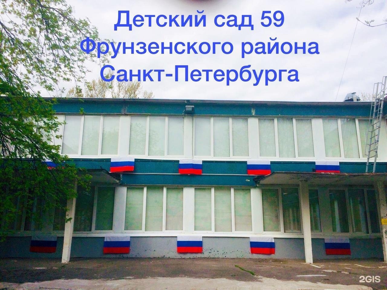 Детские сады фрунзенская. Детский сад 59 Фрунзенского района. Детский сад 78 СПБ Фрунзенский район. Детский сад 60 Фрунзенского района. 81 Детский сад Фрунзенский район.