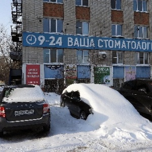 Фото от владельца Ваша стоматология, ООО