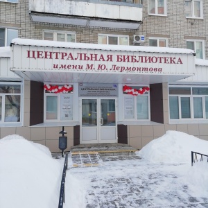 Фото от владельца Центральная городская библиотека им. М.Ю. Лермонтова