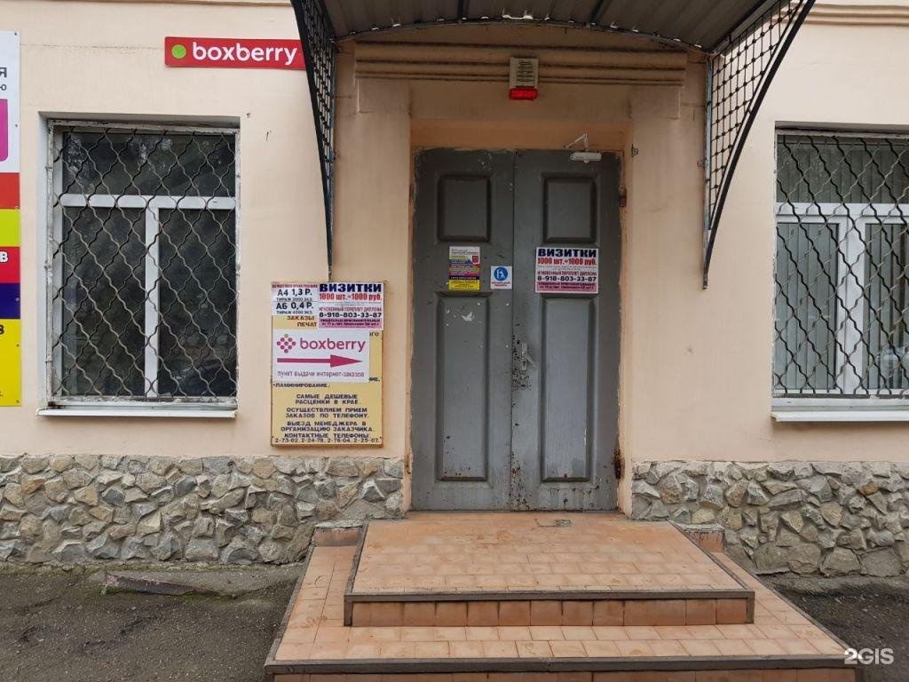 Boxberry ул республики 6 фото