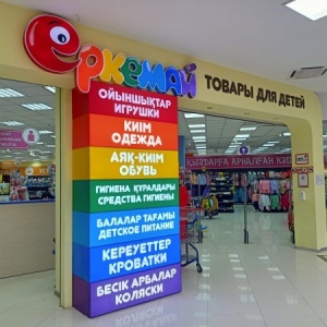 Фото от владельца Еркемай, сеть детских супермаркетов