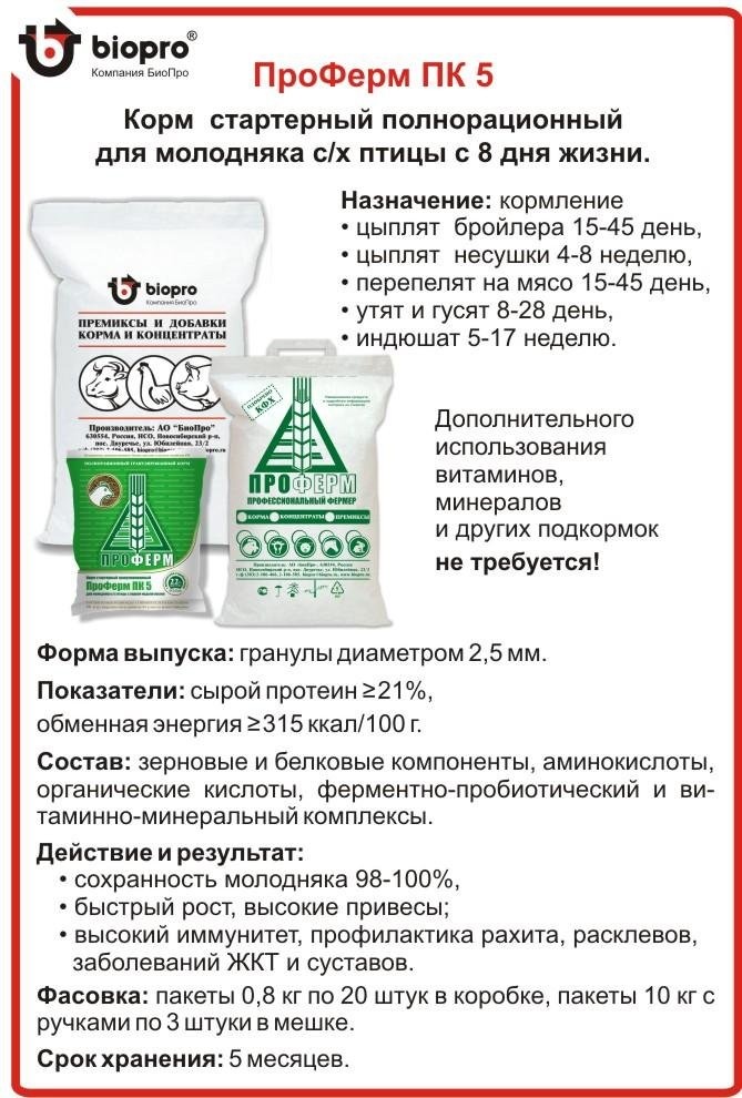 Биопро. Титвит корм утка. Корм для бройлеров прокорм. Корм для бройлеров прокорм. Биопро логотип.