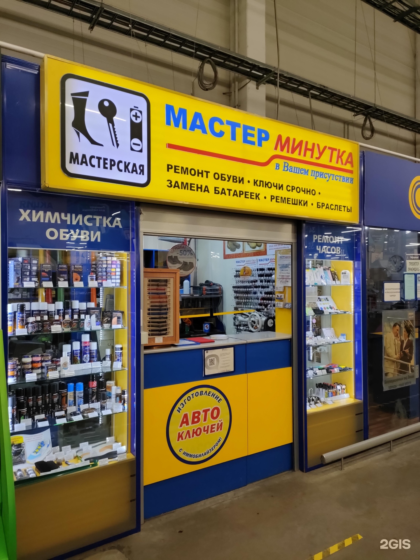 Мастер минутка спб