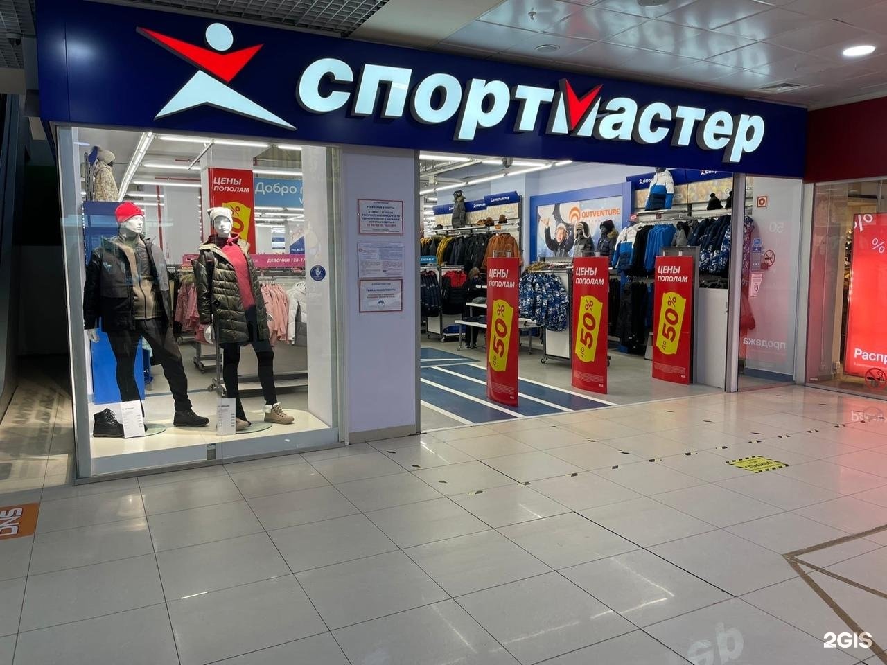 Спортмастер гостиный двор