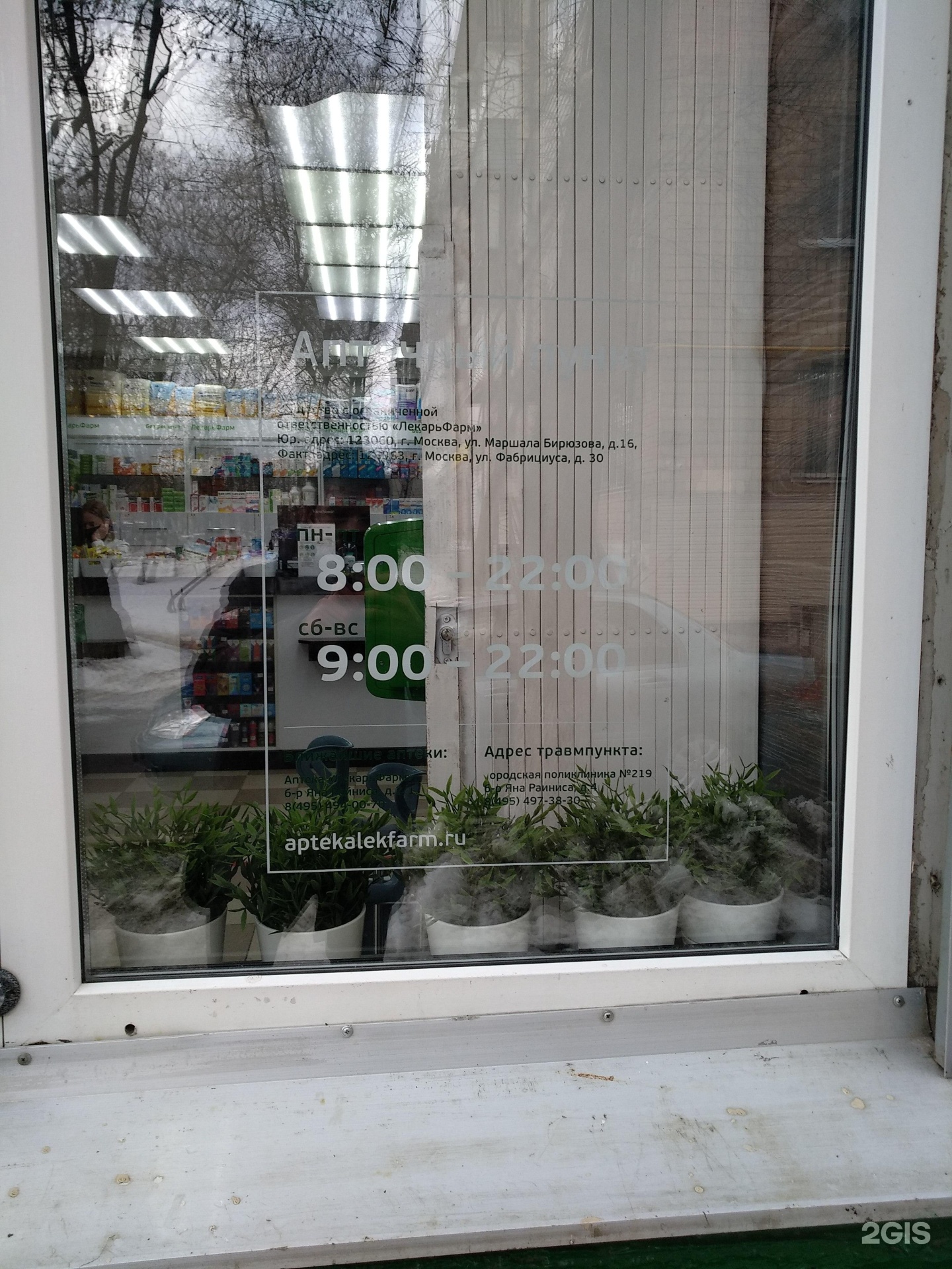 Лекарьфарм ленинский. Аптека на фабрициуса. Фабрициуса, д. Лекарь фарм интернет аптека. Лекарь фарм фабрициуса.