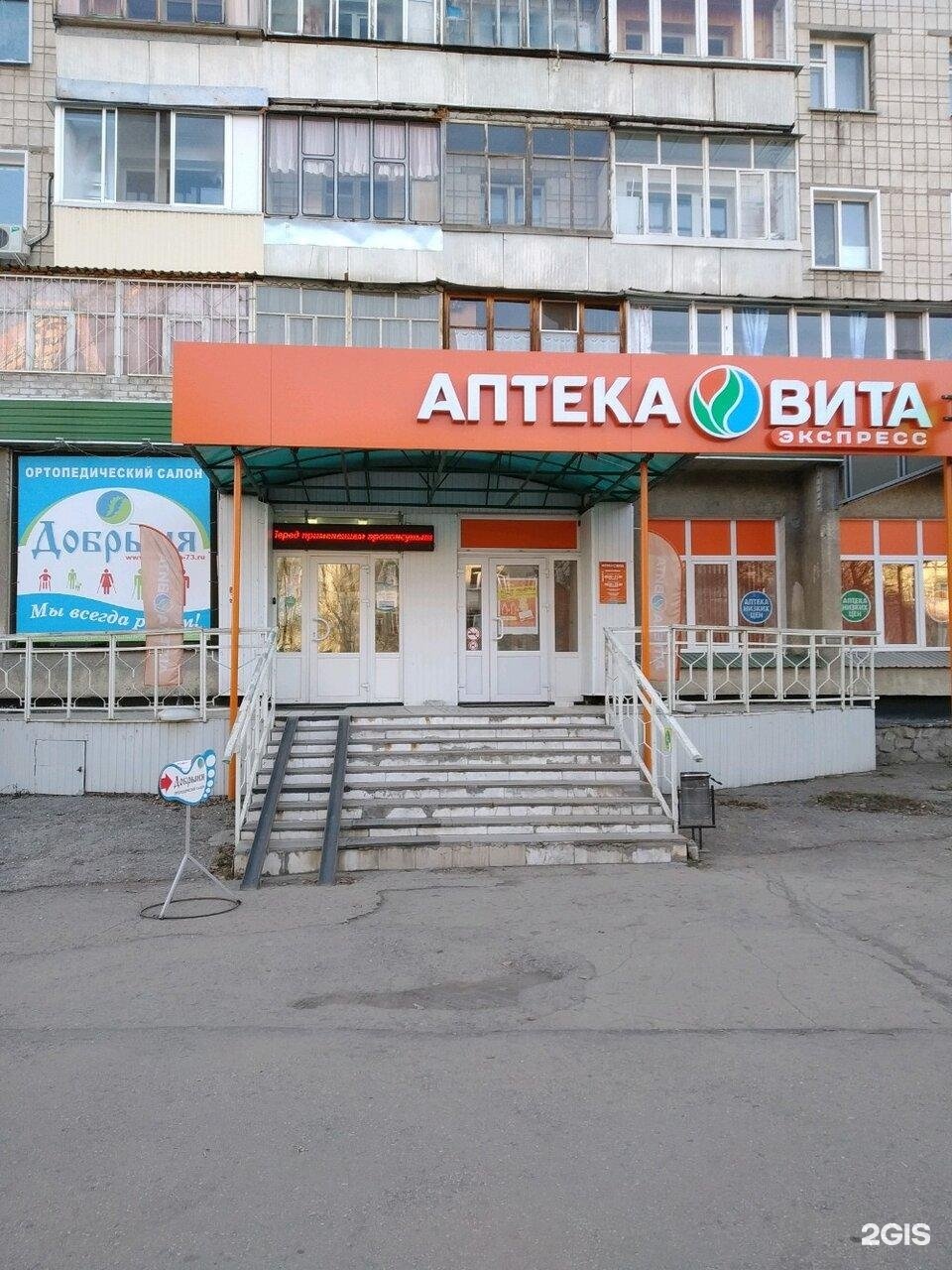 Интернет аптека ульяновск. Ульяновск ул.12 сентября 87. Ульяновск ул 12 сентября.
