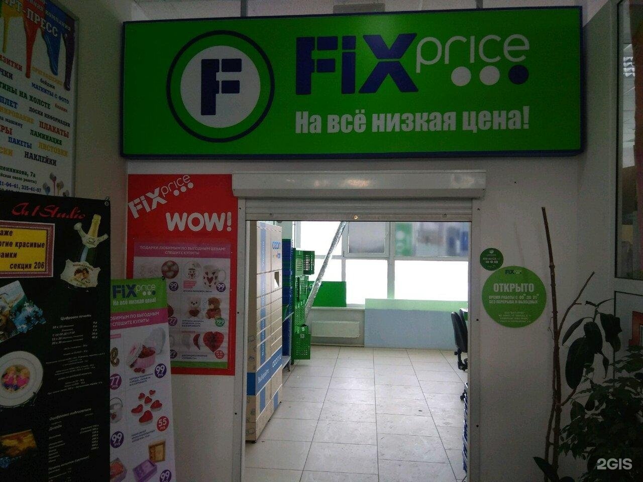 Магазин fix price адреса