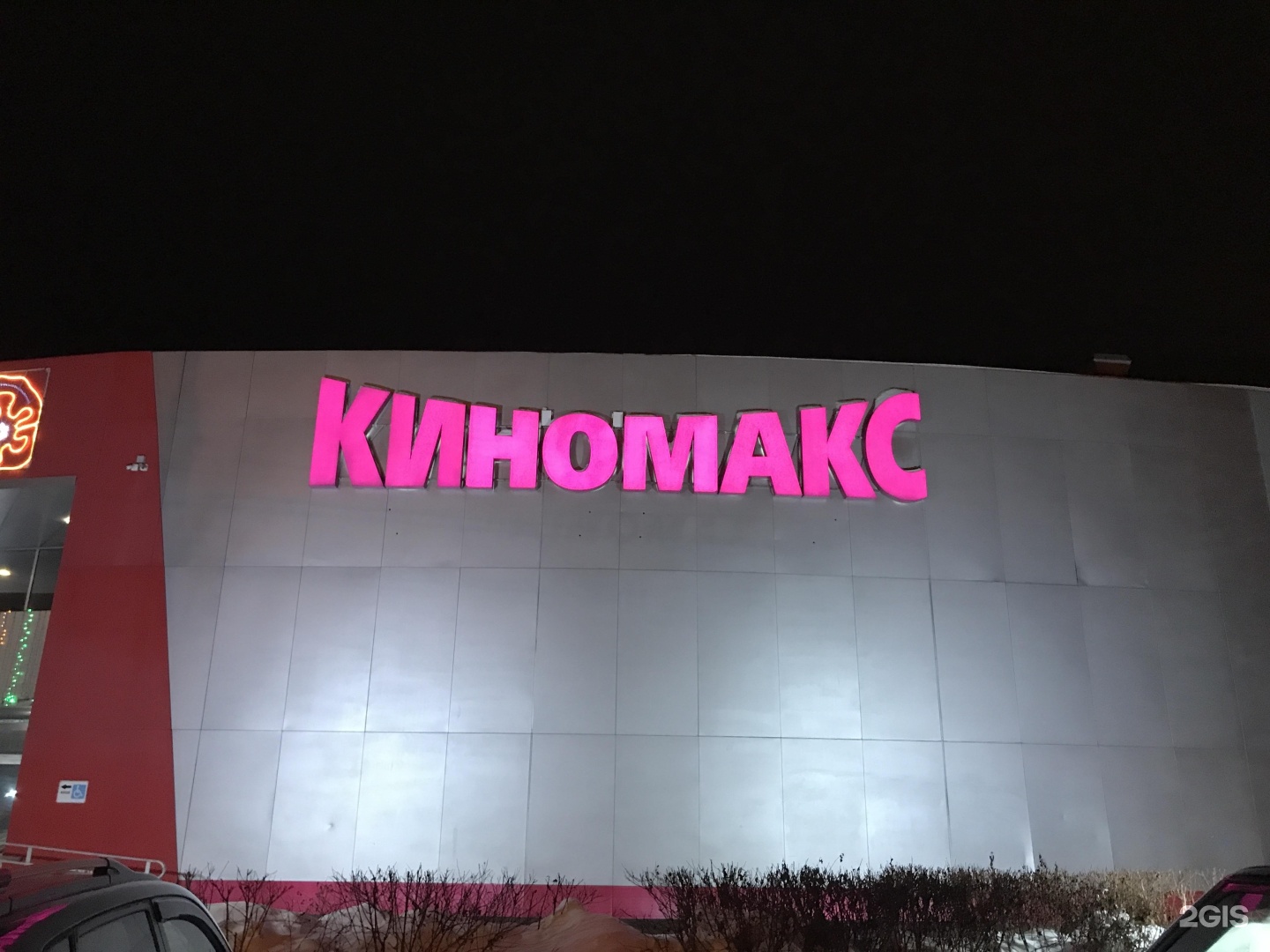 Киномакс томск афиша